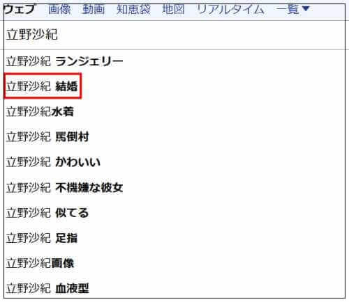 立野沙紀のサジェストの結果