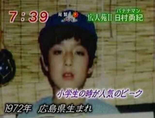 日村勇紀の小学生時代の画像